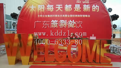 江西高安太阳陶瓷1600人（围餐）活动04
